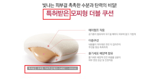 화장품 지식재산권 명칭을 잘못 표시한 사례로, 실용신안을 특허로 잘못 게재했다. 특허청 제공